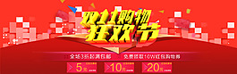 雙十一海報素材下載