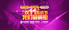 雙十一狂歡節(jié)PSD下載