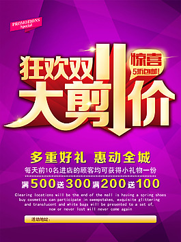 雙十一海報素材下載