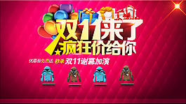 雙十一海報(bào)素材下載