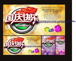 國(guó)慶快樂(lè)促銷廣告矢量圖片