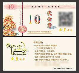 女鞋店代金券矢量圖片