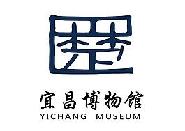 宜昌博物館