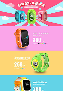 原创儿童智能手表手环首页设计
