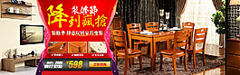 实木家具降价促销促销首页海报