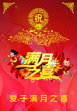 滿月宴x展架