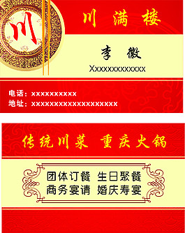 川滿樓