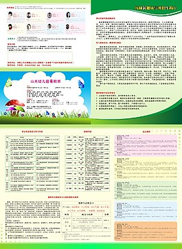 中小學教育宣傳折頁