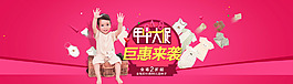 618大促童裝Banner