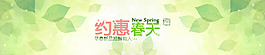 淘寶1920首頁(yè)約惠春天新品上市海報(bào)