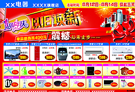 電器宣傳單圖片