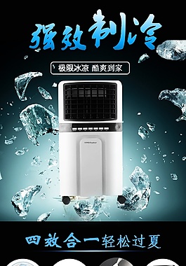 空调扇家电电器