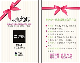 內衣名片