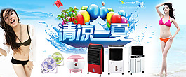 夏季促銷海報  電器