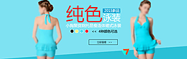 天貓海報(bào)泳裝詳情頁海報(bào)設(shè)計(jì)免費(fèi)下載