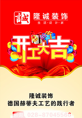 开工大吉