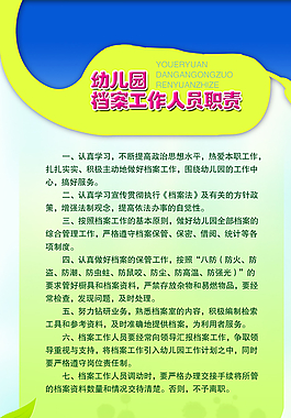幼兒園檔案工作人員職責圖片