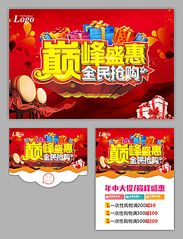 立體字促銷海報(bào)