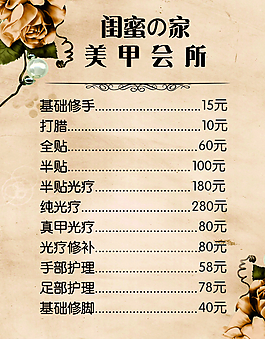 美甲會(huì)所價(jià)目表圖片
