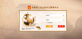诉讼管理平台登陆页