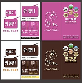 2016外賣單