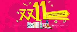 雙11購物狂歡節
