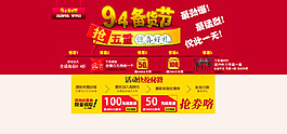 淘寶備貨促銷(xiāo)活動(dòng)海報(bào)