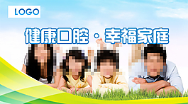 健康口腔