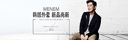 淘宝1920全屏时尚潮流男装海报素材下载