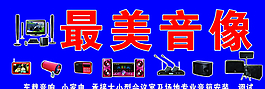 最美音箱店招圖片