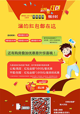 微信全民搶紅包矢量圖片