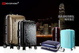 拉桿箱 旅行箱海報(bào) 專題