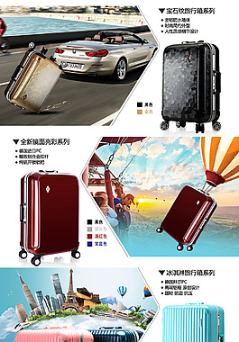 拉桿箱 旅行箱詳情頁