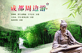 成都周邊