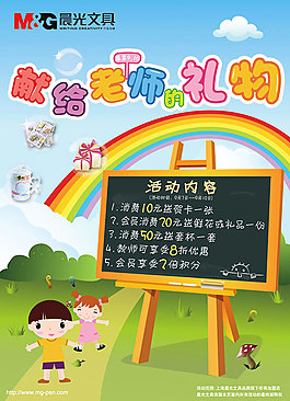 獻給老師的禮物矢量圖片