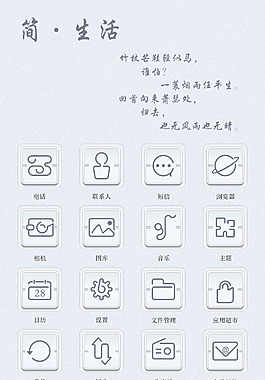 生活手機(jī)圖標(biāo)設(shè)計(jì)