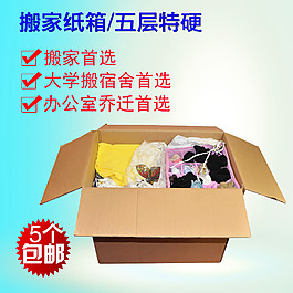纸箱海报