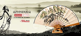 扇子首頁小海報(bào)psd源文件中國風(fēng)古典