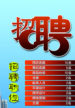 招聘展架图片
