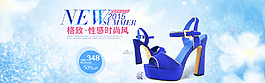 淘寶女鞋海報(bào)