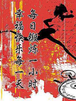 體育系文明標語海報