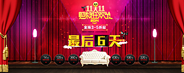 雙11倒計(jì)時(shí)海報(bào)圖片