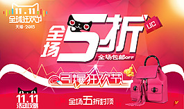 2015双11促销海报广告图