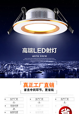 淘寶天貓高端LED詳情頁