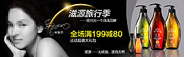 洗发水横图