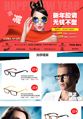眼镜推荐
