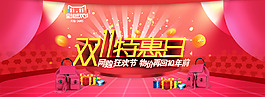 2015双11促销活动海报图