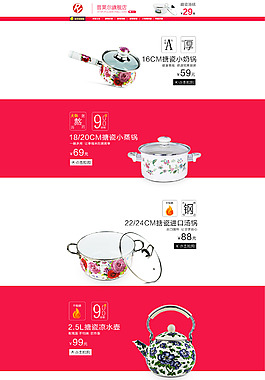天貓鍋具首頁(yè)