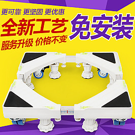 洗衣機底座 直通車 主圖