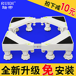 洗衣機底座 主圖 直通車